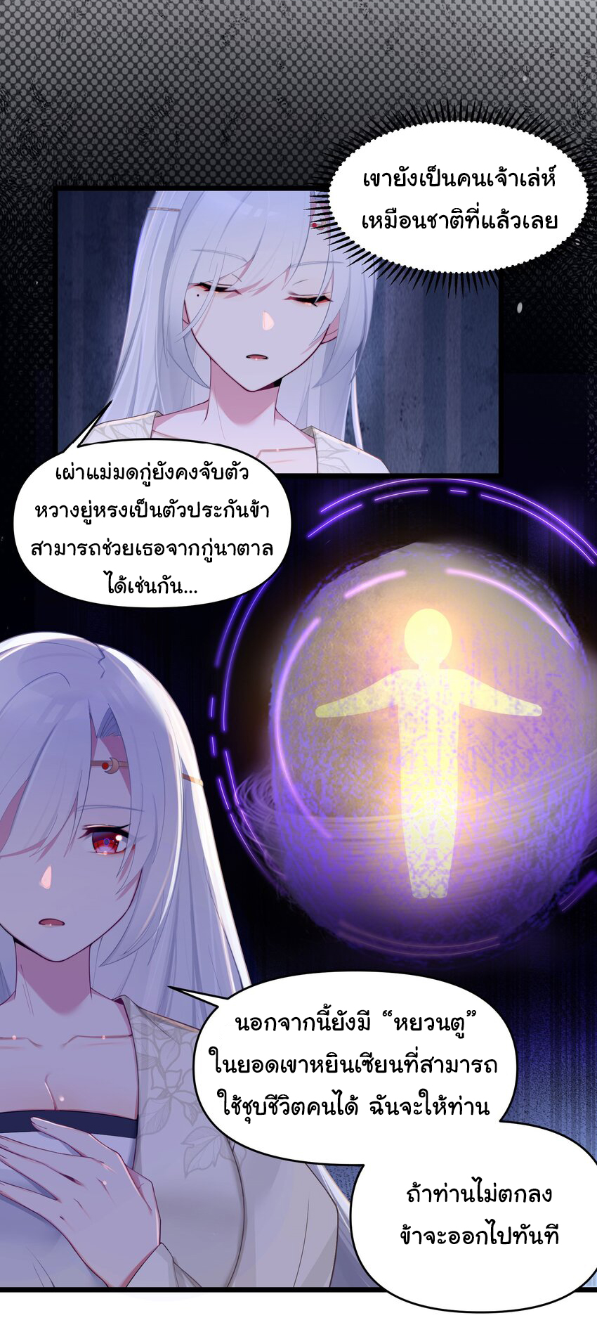 The lady is actually the future tyrant and empress จบ 50 ตอน ตอนที่ 19 หน้า 20