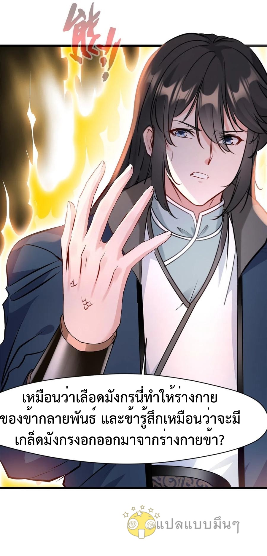ปรมาจารย์ที่แข็งแกร่งที่สุด ตอนที่ 50 หน้า 23