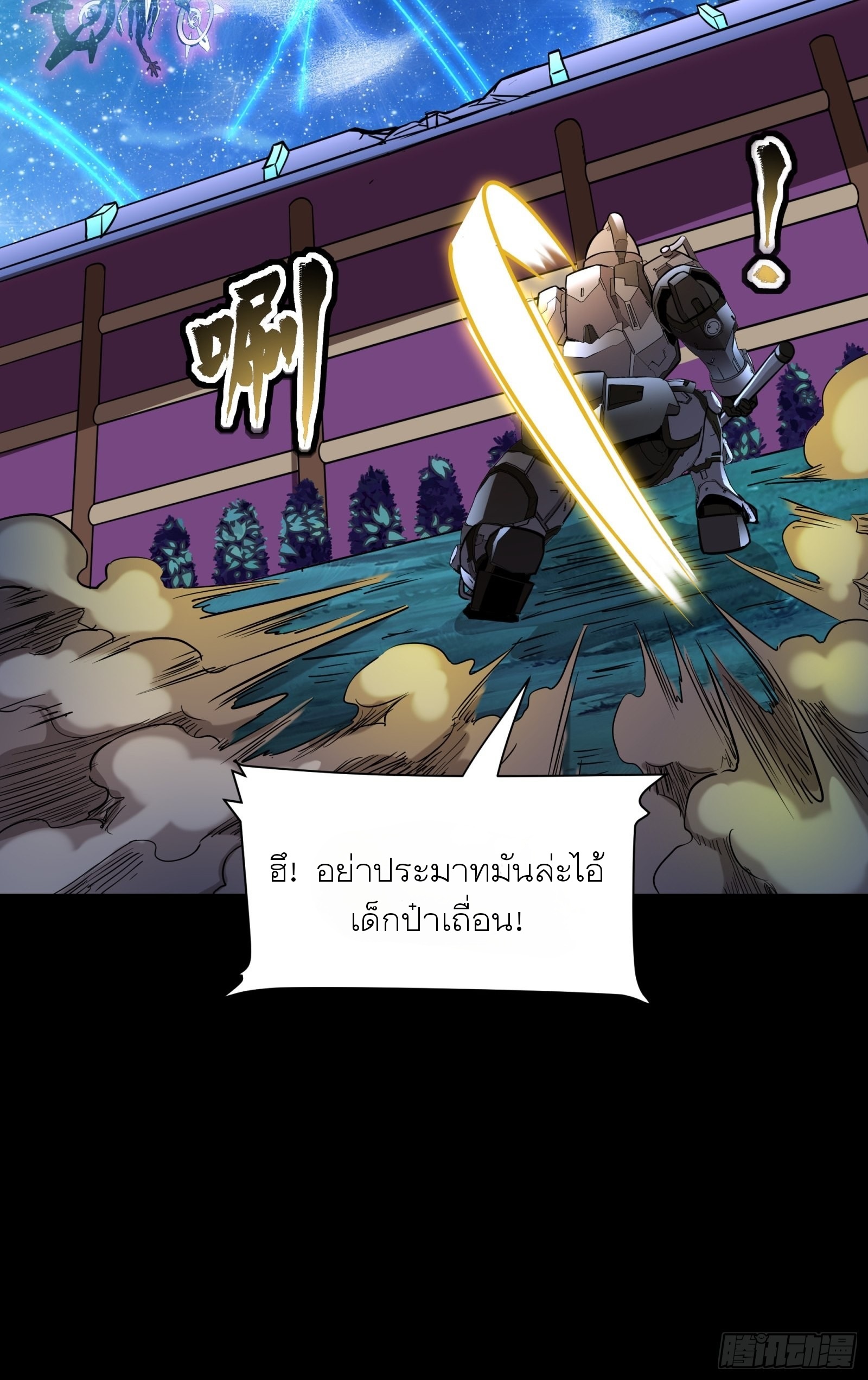 Legend of Star Genera ชนจีน ตอนที่ 73 หน้า 63