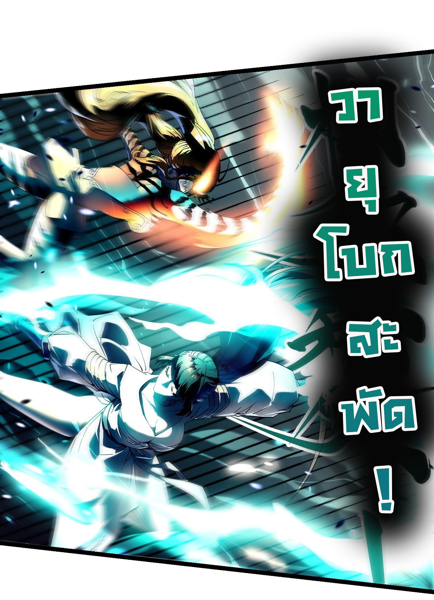 ขอให้ข้าเป็นราชาเเห่งเหล่ามอนเตอร์ ( starting from awakening the king of monsters ) ตอนที่ 6 หน้า 20