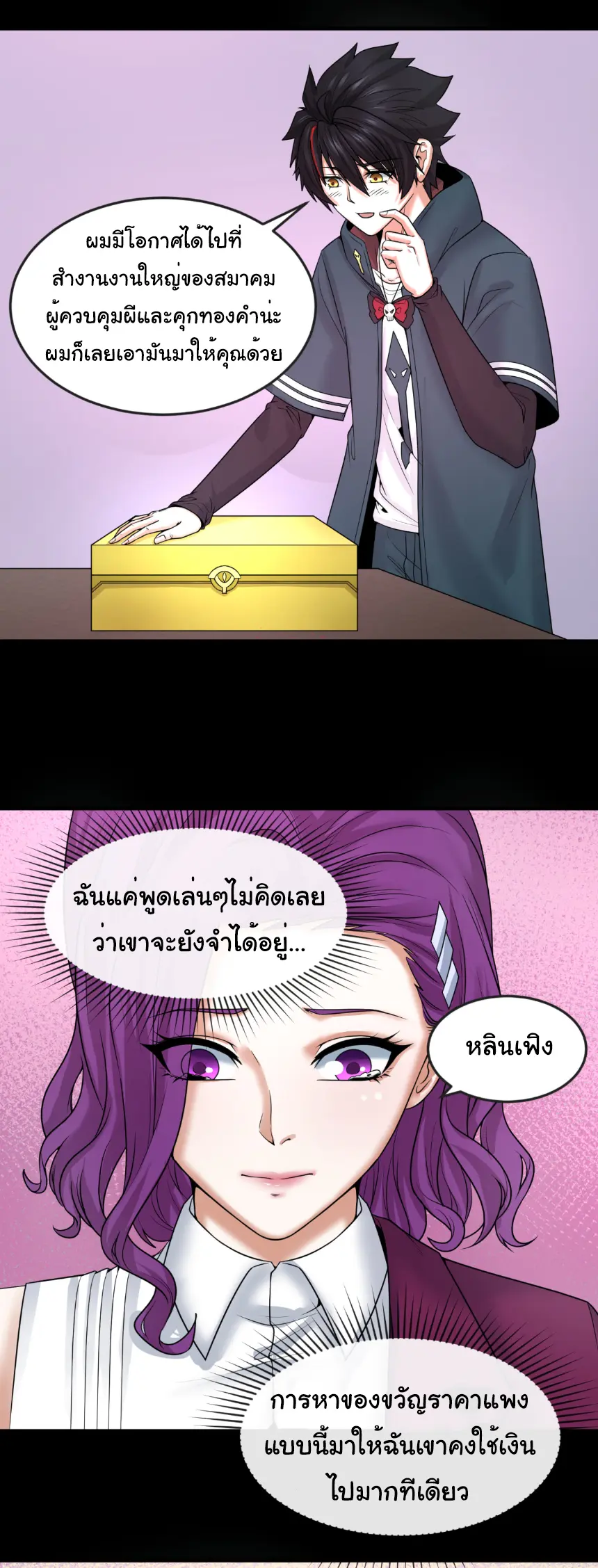 Junior Brother Demon Sovereign is too devoted ตอนที่ 167 หน้า 3