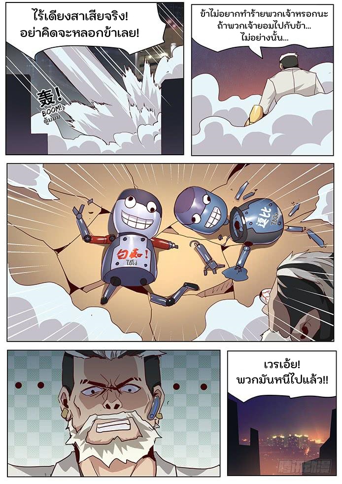 เกิดใหม่เป็นสายพันธุ์ต่างดาว ตอนที่ 33 หน้า 12