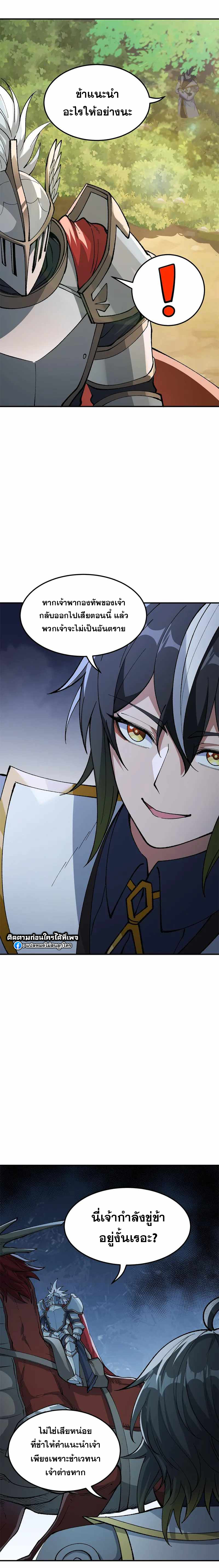 ผู้ยิ่งใหญ่มิได้โง่เสียหน่อย(The Heavenly Path Is Not Stupid) ตอนที่ 29 หน้า 13