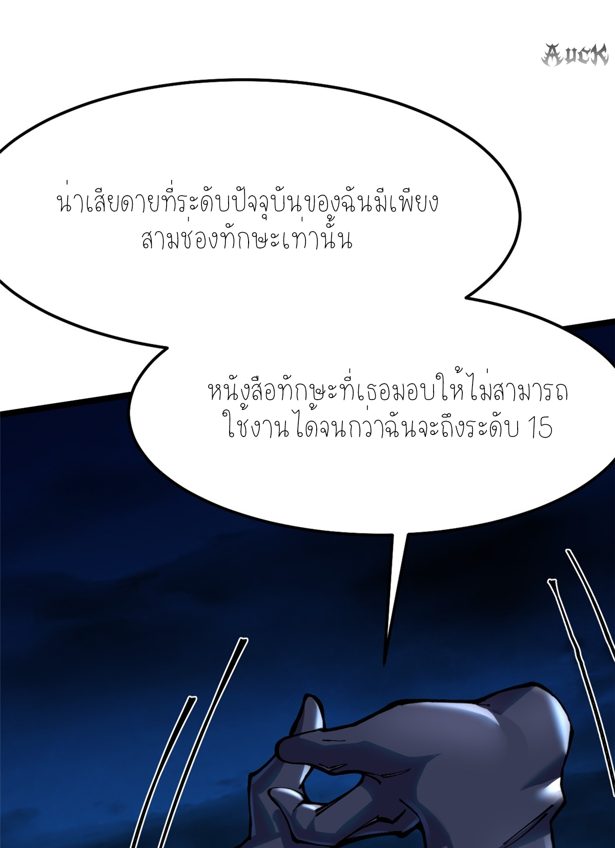 ไม่อยากเรียนทักษะ แห่งคำสาปเลย! ตอนที่ 5 หน้า 16