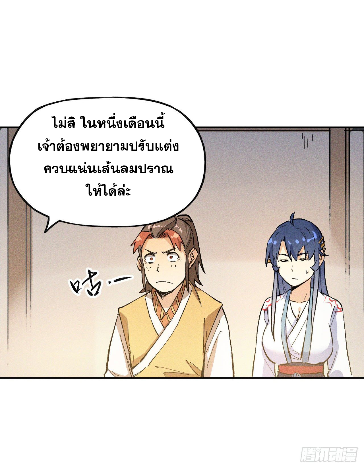 ตูข้านี่แหละเทพ (ทันจีน) ตอนที่ 2 หน้า 54
