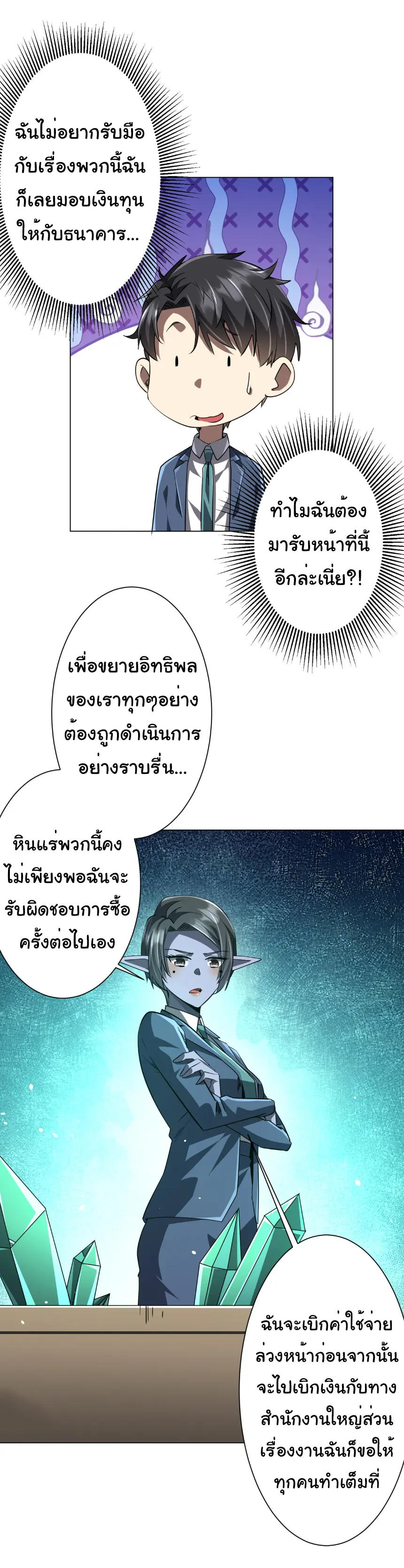 Start with trillions of coins ตอนที่ 271 หน้า 15