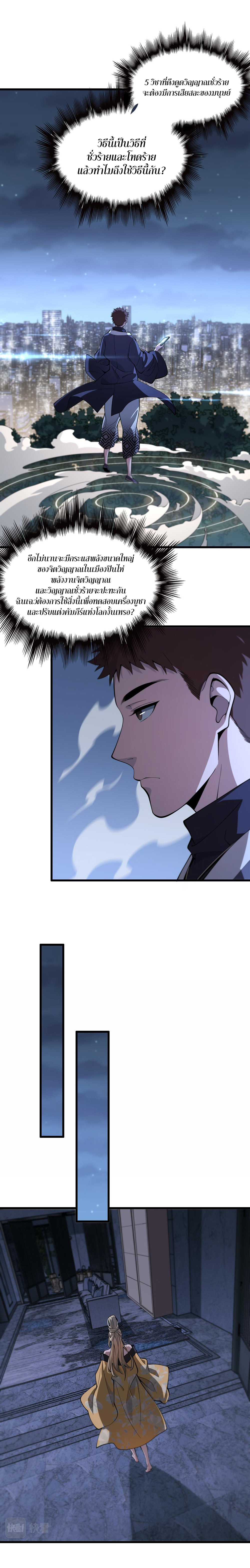 The Grand Master came down from the mountain ตอนที่ 28 หน้า 4