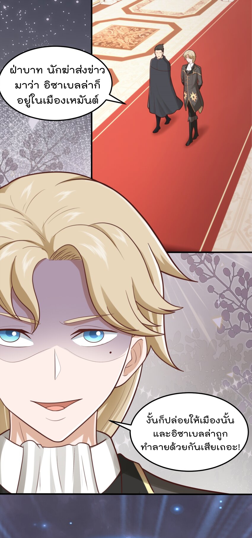 สมบัติทั้งหมดที่ข้าทิ้งไปตอนนี้กลายเป็นผู้หญิงไปซะแล้ว (ชนต้นฉบับ) ตอนที่ 51 หน้า 11