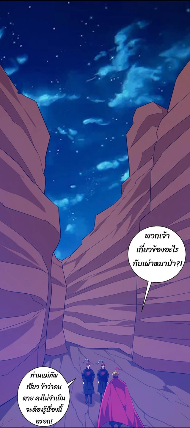 ข้ารับใช้ชั้นหนึ่ง ตอนที่ 202 หน้า 9