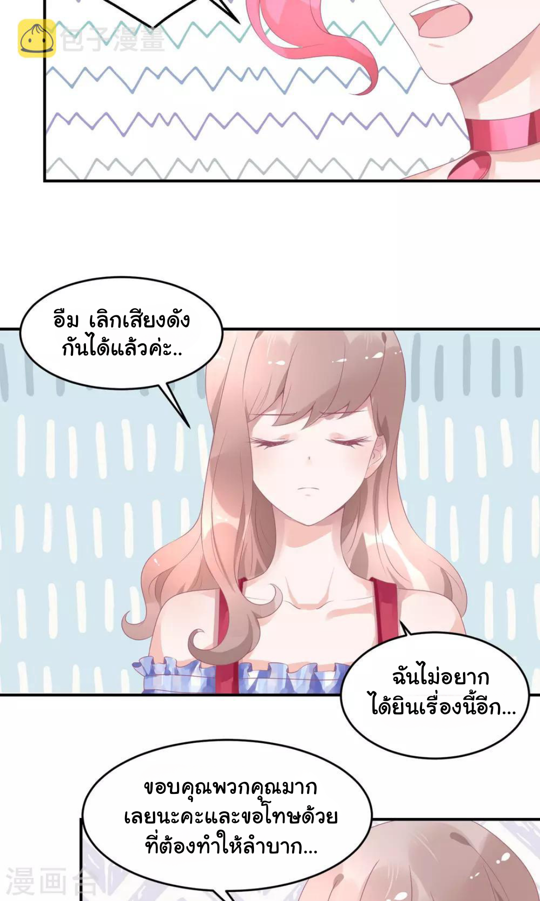 My Dream Of Wanting To Be Superstar ตอนที่ 19 หน้า 11