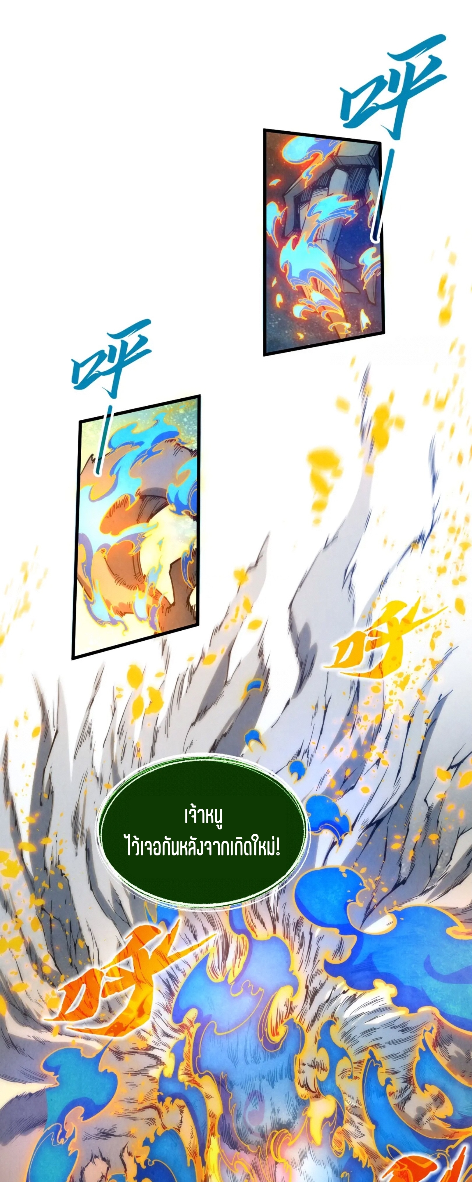 มหาเทพนิรันดร์กาล ตอนที่ 98 หน้า 12