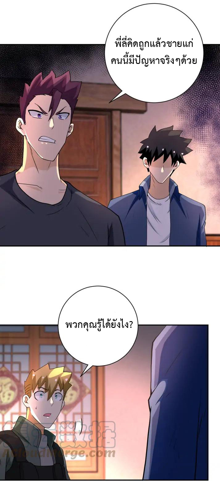 Apocalyptic Super System ตอนที่ 94 หน้า 21