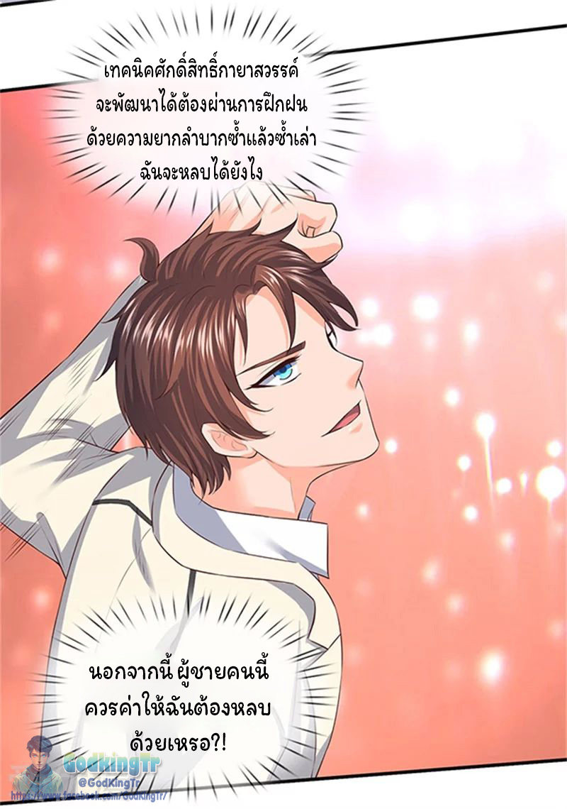 ราชาเทพนิรันดร์ (Eternal god king) ตอนที่ 85 หน้า 12