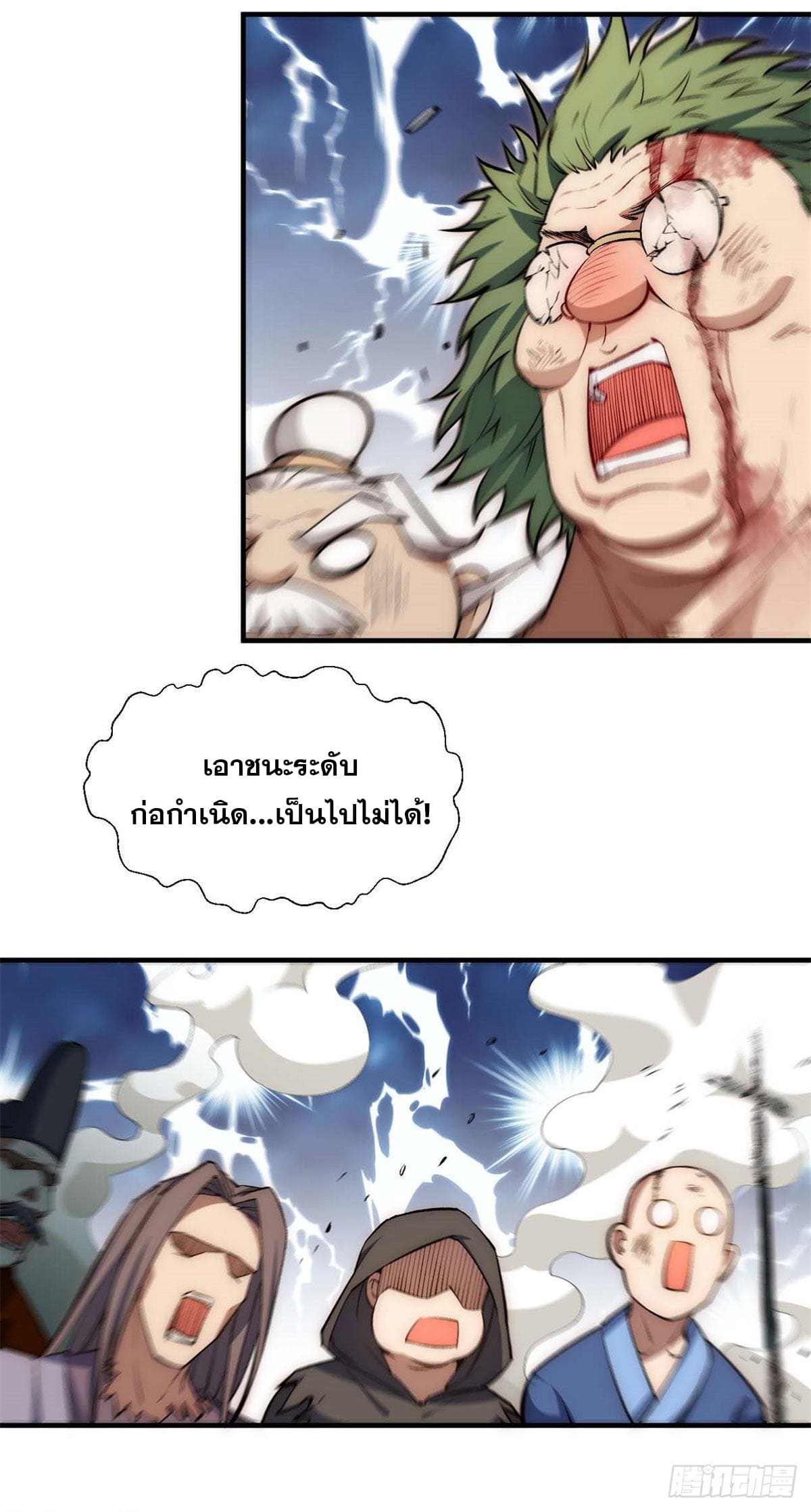 ระบบสุ่มดวงชะตา(ทันจีน) ตอนที่ 33 หน้า 44