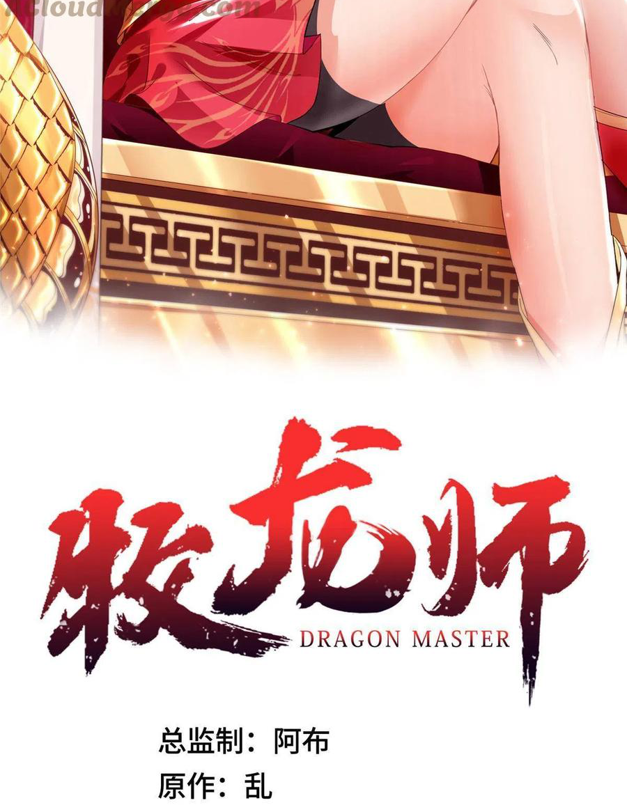 (ชนจีน) Dragon Master (จูหมิง นักรบเซียนมังกร) ตอนที่ 123 หน้า 2