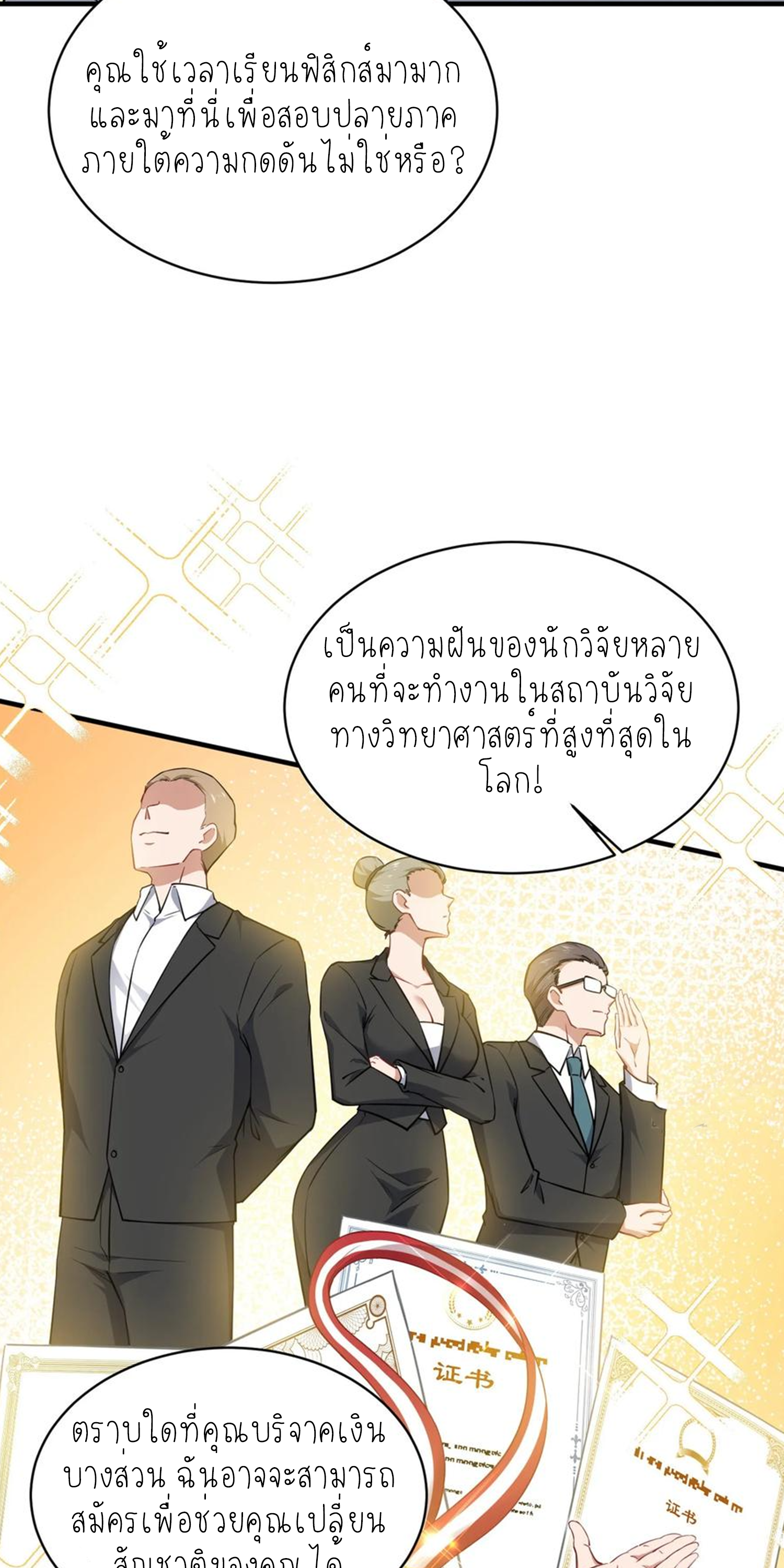 ผมไปเกาะสาวสวยกิน, แต่ตอนนี้ฉันเป็นคนร่ำรวยแล้ว~ ตอนที่ 133 หน้า 21