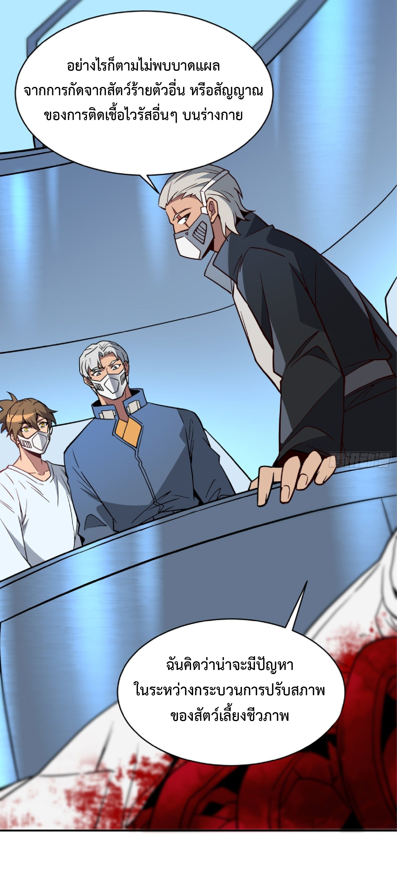 The People On Earth Are Too Ferocious ตอนที่ 197 หน้า 15