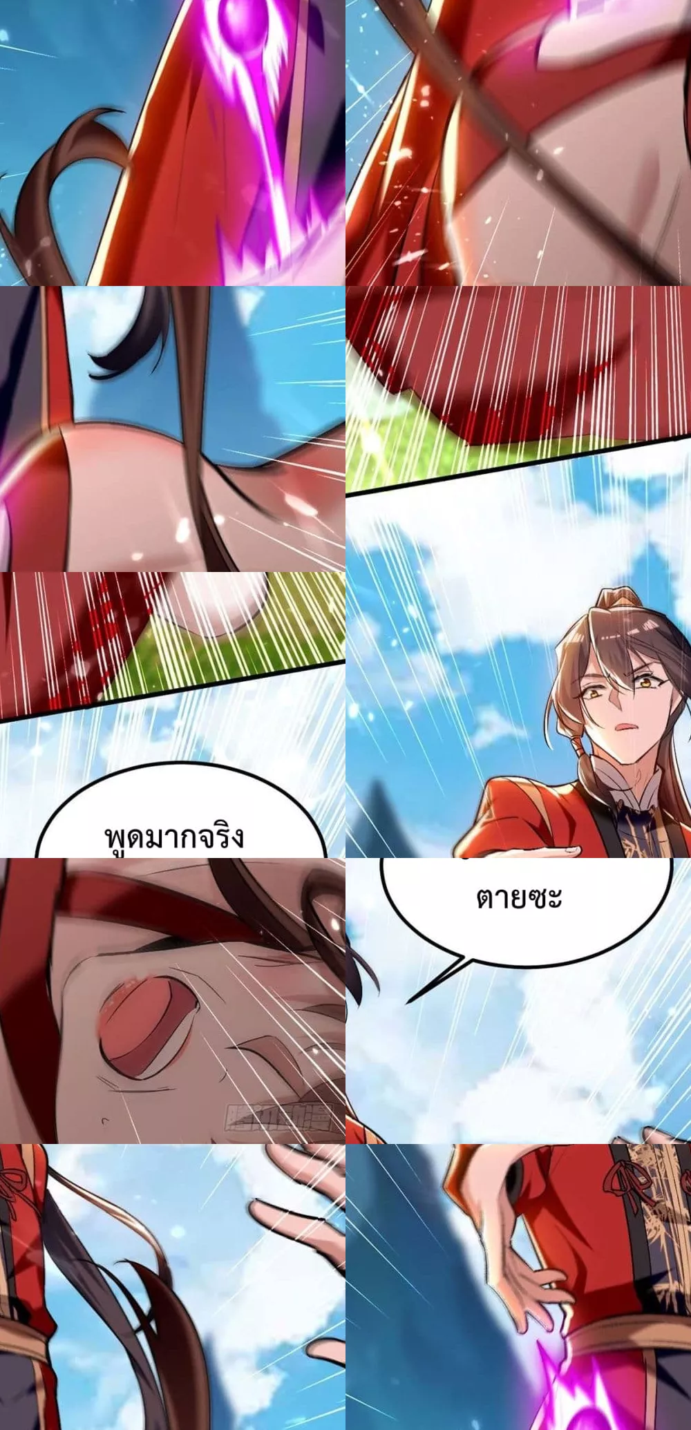 การกลับมาของจักพรรดิ์ ตอนที่ 277 หน้า 33