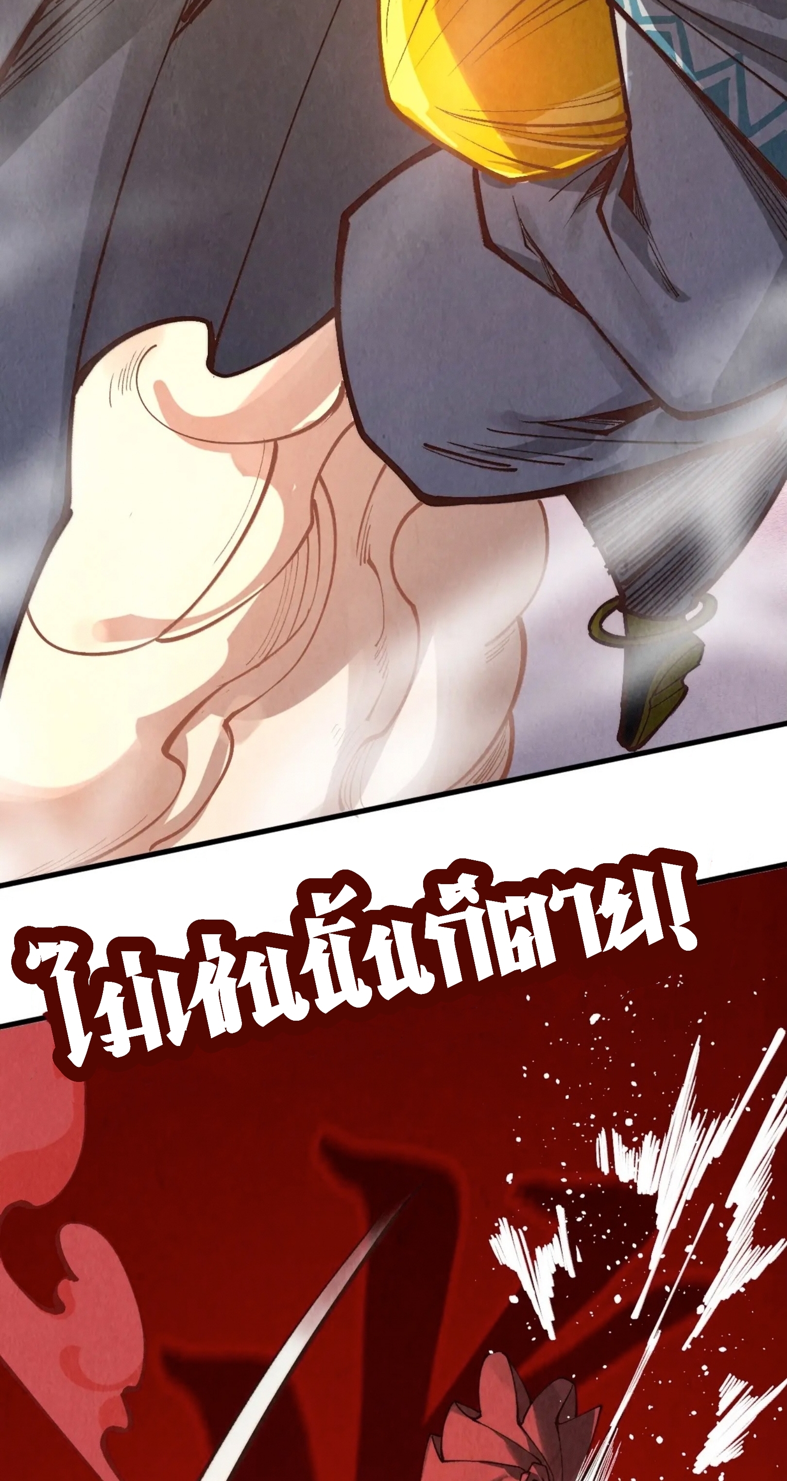 มหาเทพนิรันดร์กาล ตอนที่ 283 หน้า 22