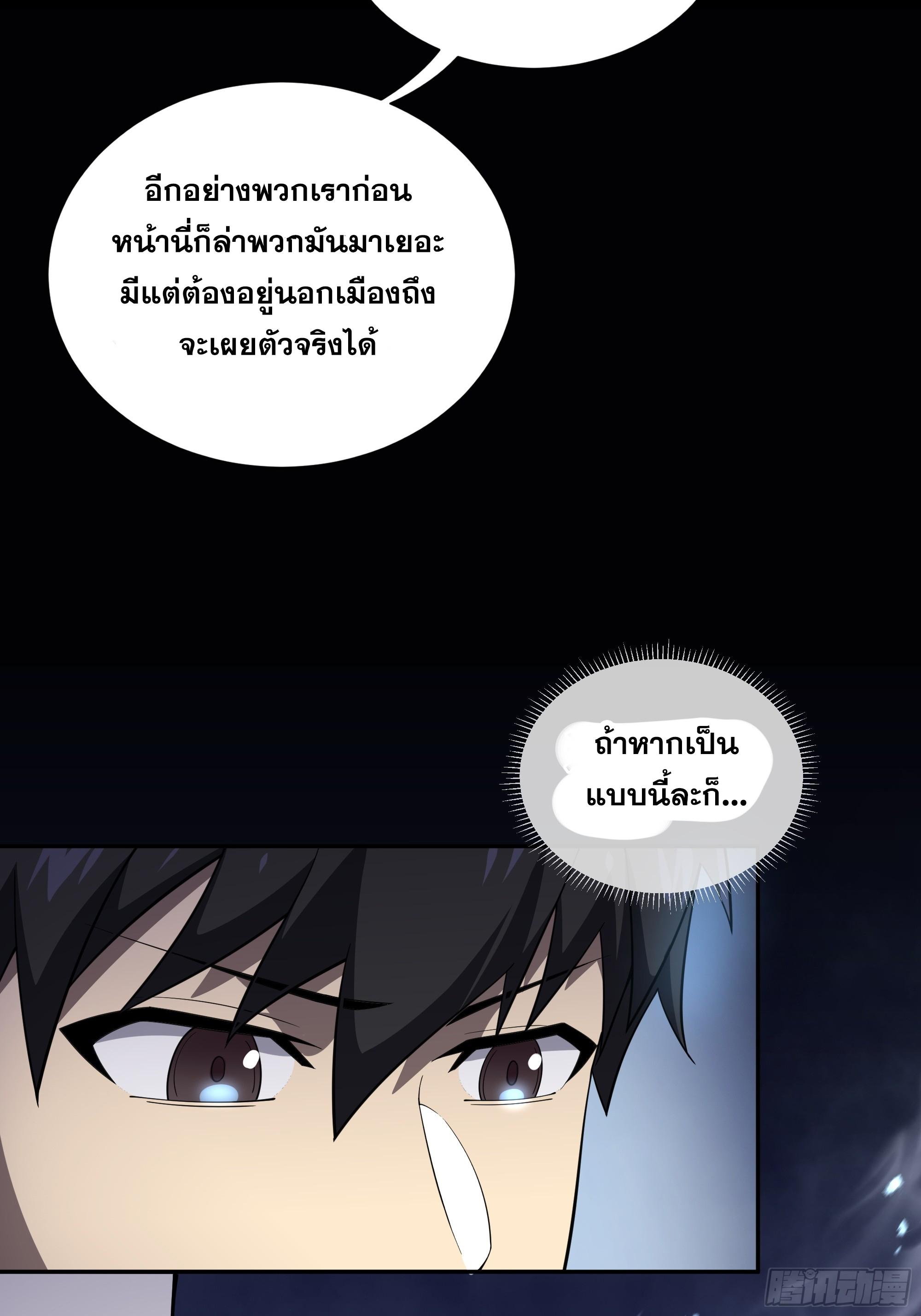 ข้าทำสัญญากับตัวเอง - I Contract Myself ตอนที่ 13 หน้า 69
