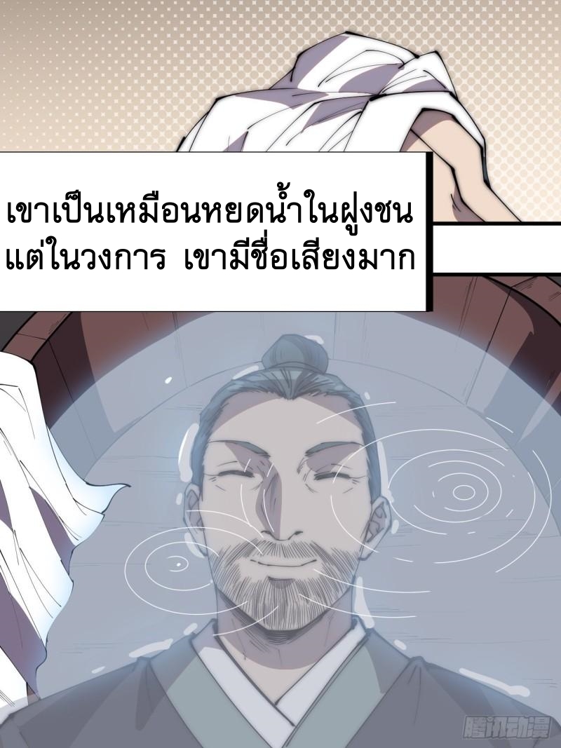 Starting a Mountain ตอนที่ 240 หน้า 5