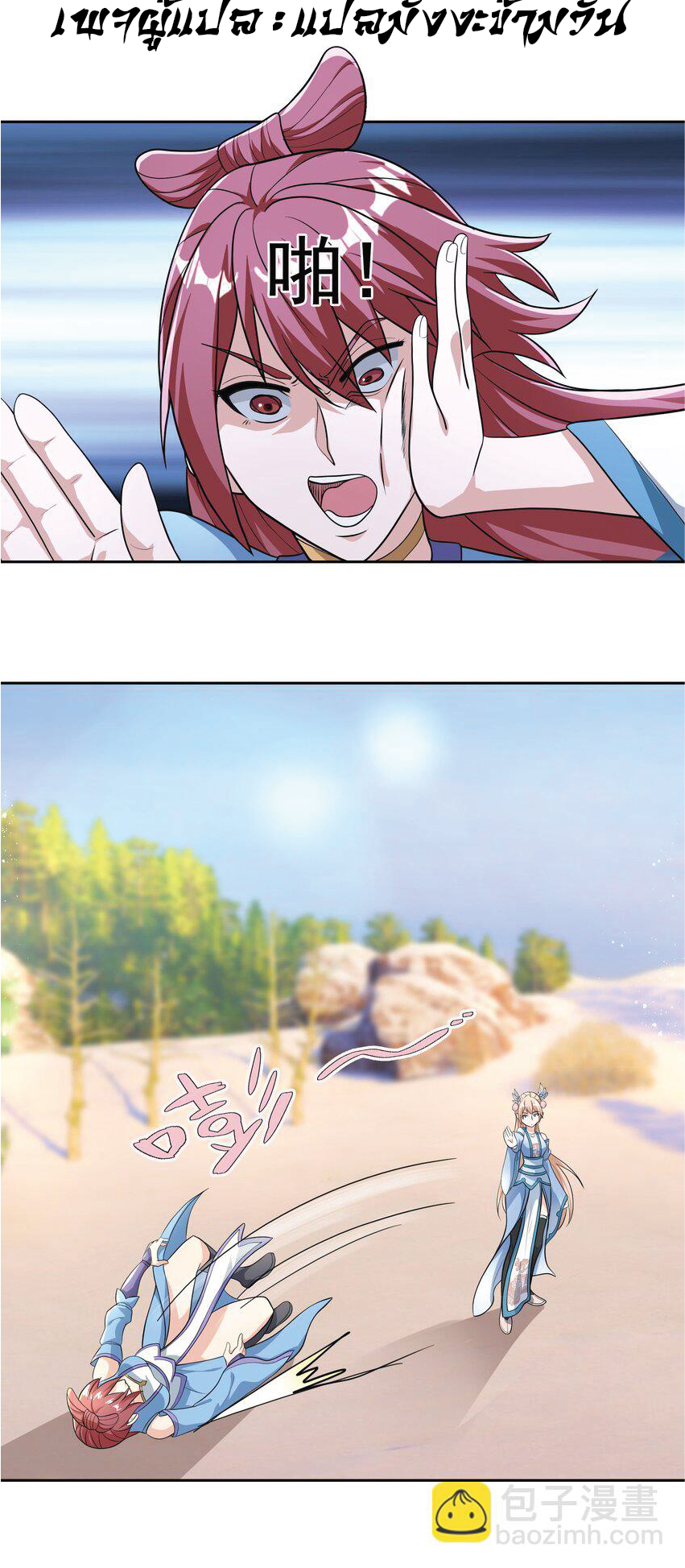 Being a Teacher is Invincible in World ตอนที่ 56 หน้า 16