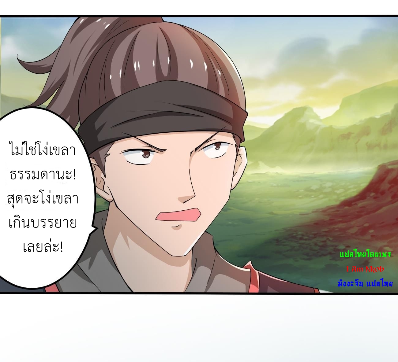 มหาจอมปราชญ์ ปราณเทวะ ตอนที่ 103 หน้า 6