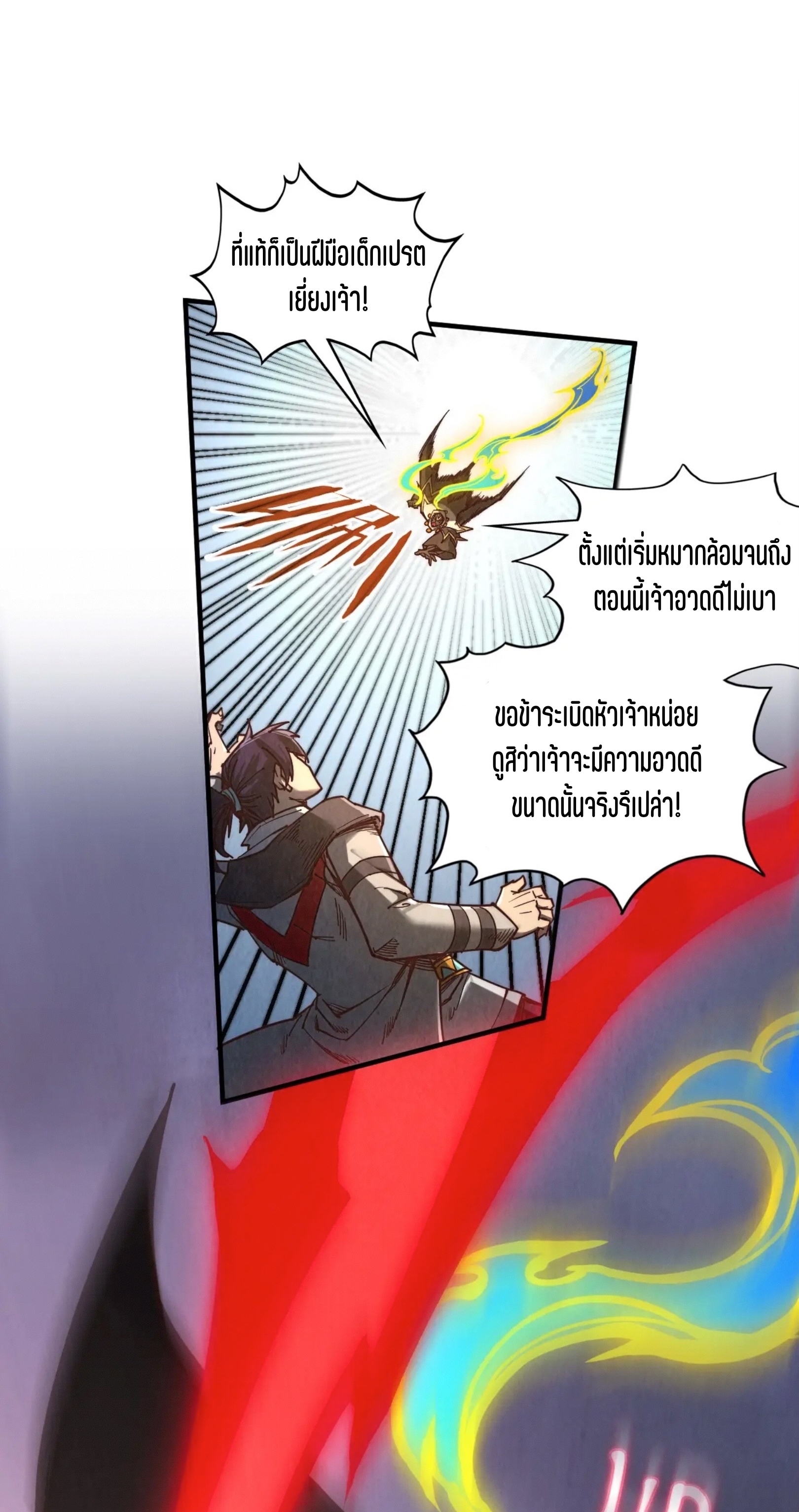 มหาเทพนิรันดร์กาล ตอนที่ 278 หน้า 41