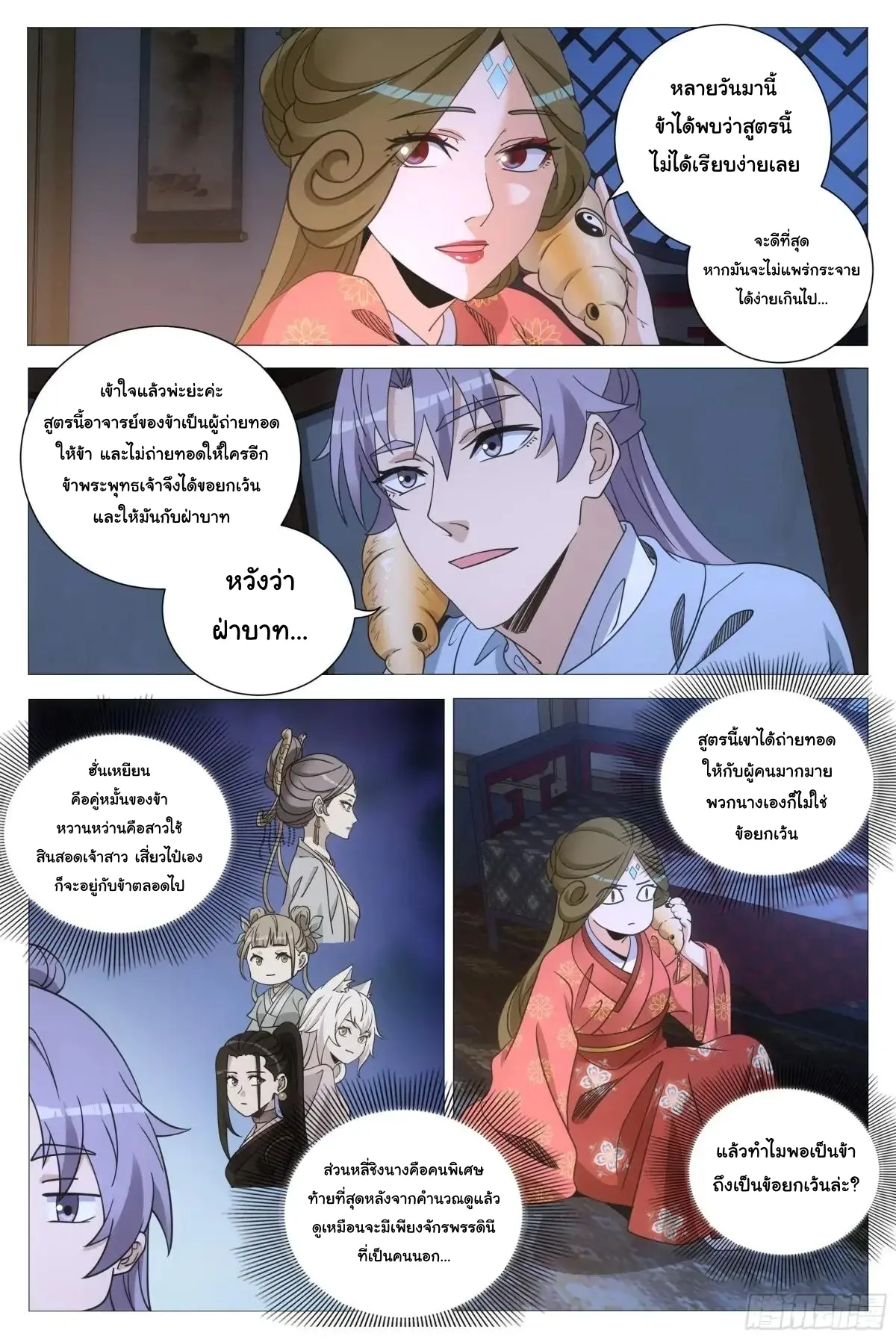 Great Zhou Immort Officials - ข้าราชการอมตะ ตอนที่ 247 หน้า 5