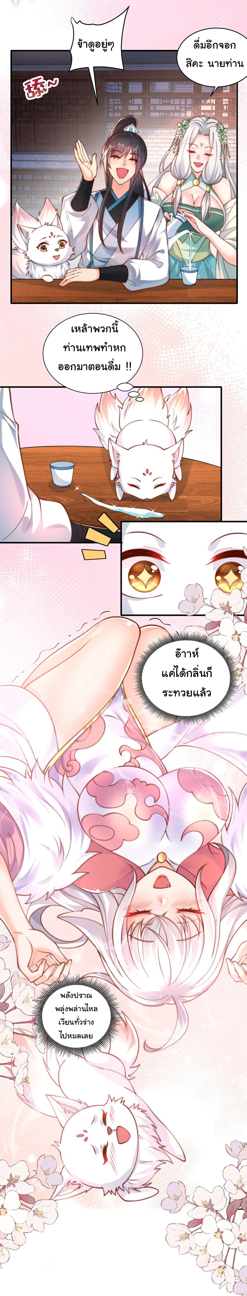 ชะตาฟ้าสั่งให้ข้าเป็นเทพ ตอนที่ 33 หน้า 9