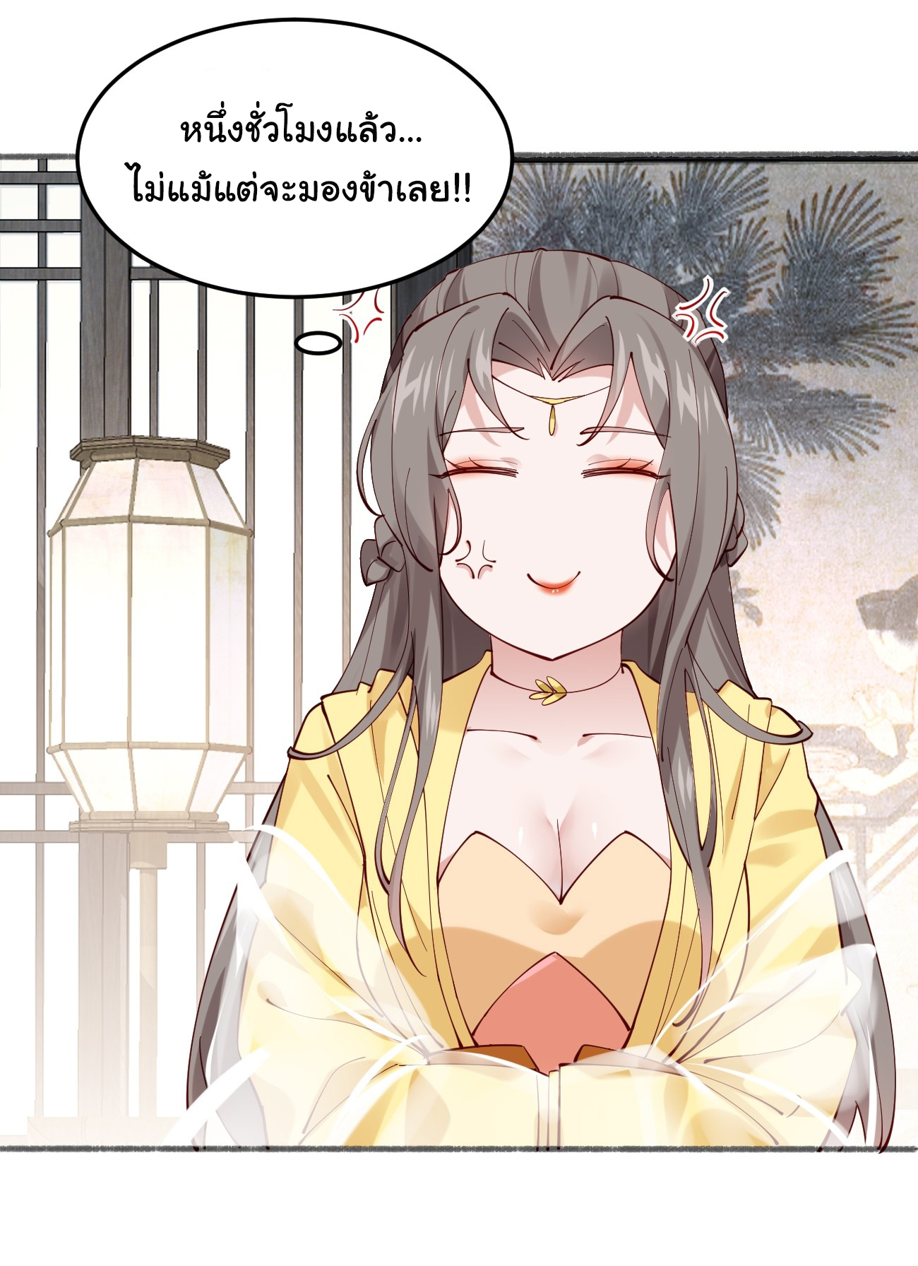 ต่างภพอลเวง ตอนที่ 20 หน้า 25
