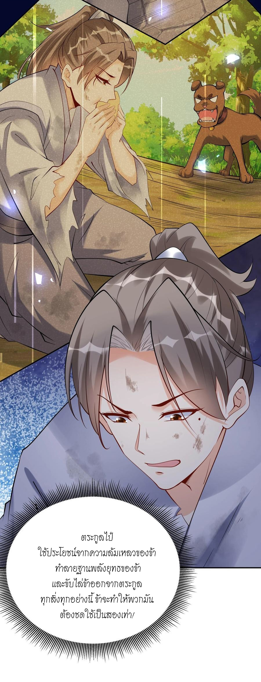 The Villain of Destiny วายร้ายแห่งโชคชะตา! ตอนที่ 120 หน้า 17