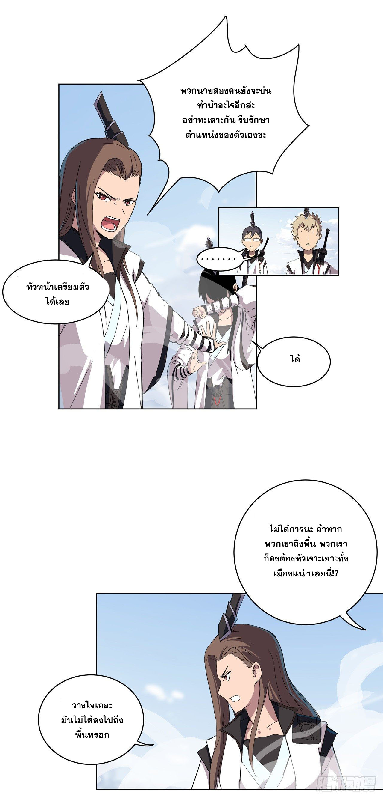 Cultivator vs Superhero (ทันจีน) ตอนที่ 53 หน้า 5