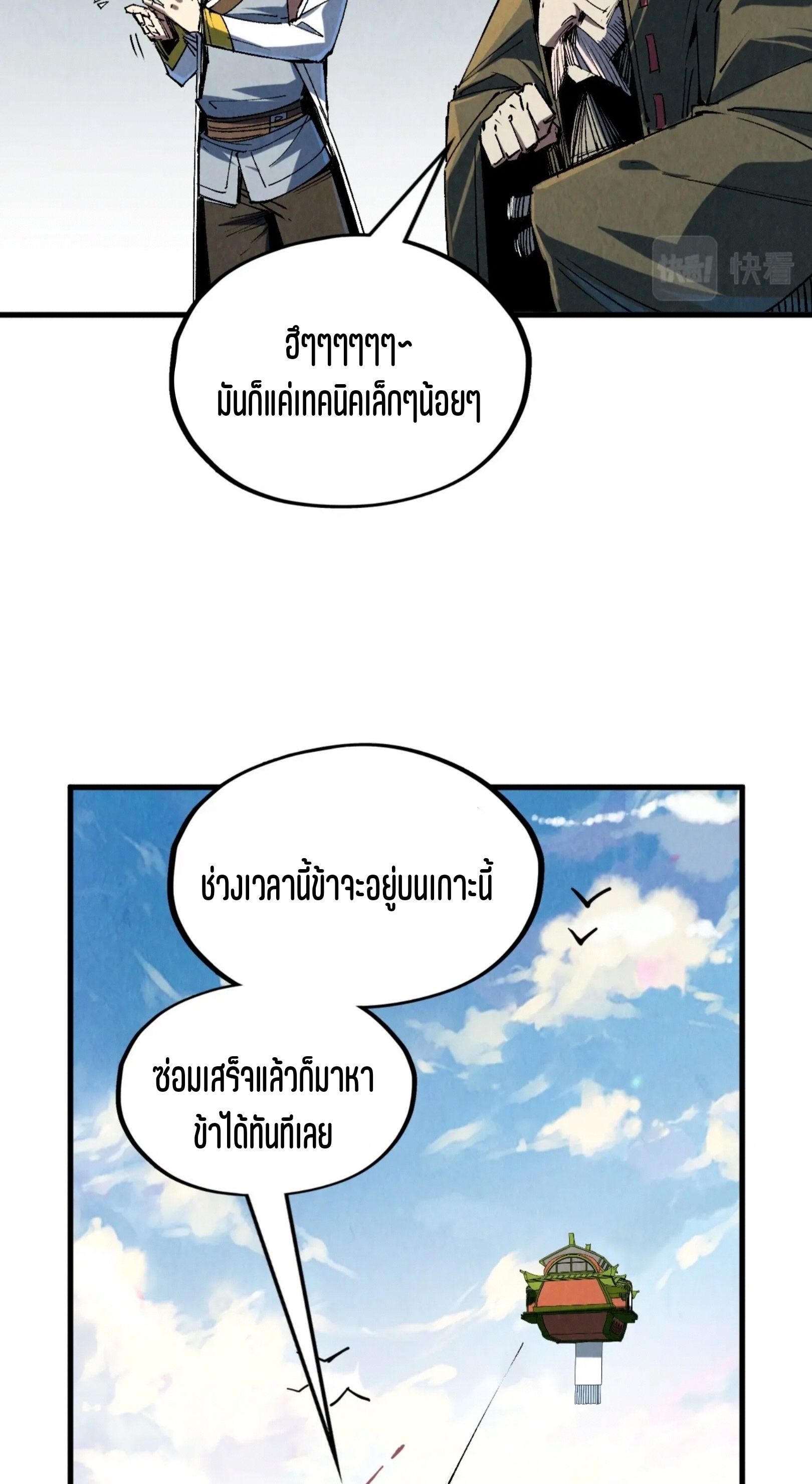 มหาเทพนิรันดร์กาล ตอนที่ 121 หน้า 16