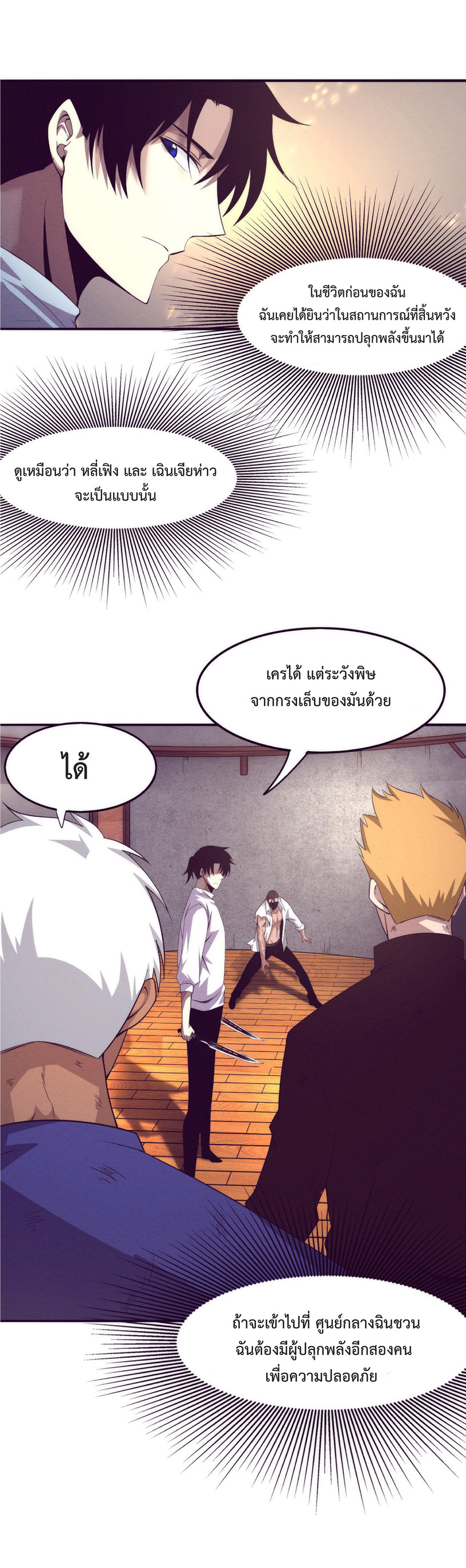the frenzy of evolution การวิวัฒนาการที่บ้าคลั่ง ตอนที่ 46 หน้า 14