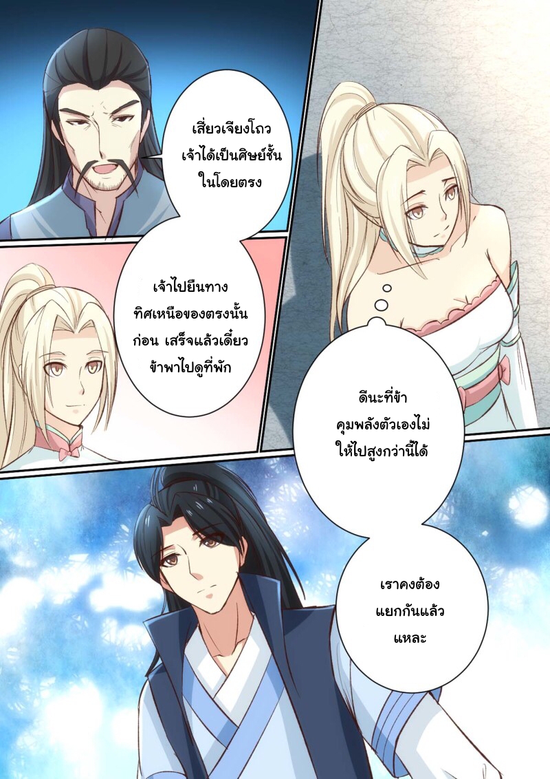 การแก้แค้นของชายผู้โดดเดี่ยว ตอนที่ 37 หน้า 4