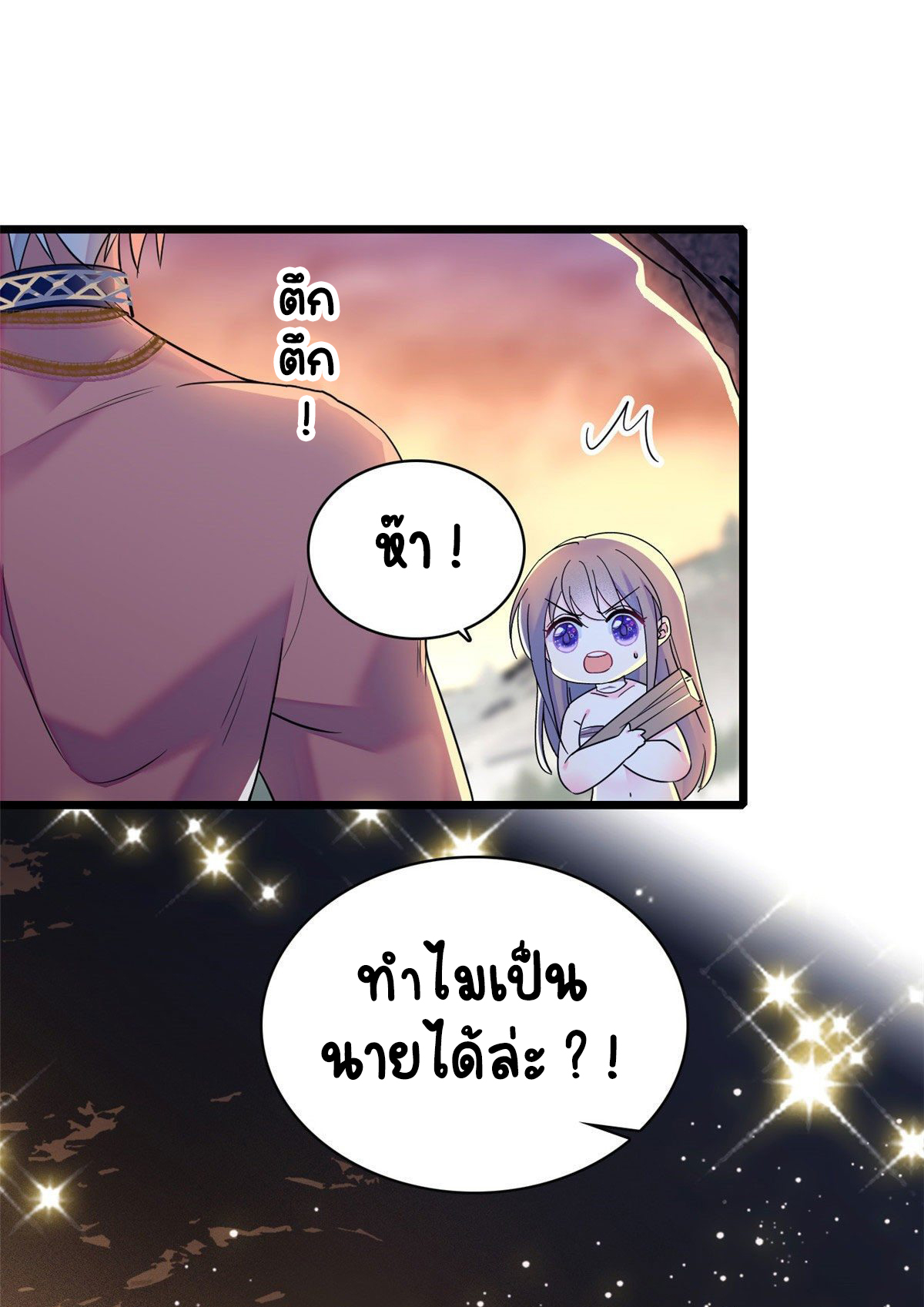 Romance In The Beast World ตอนที่ 17 หน้า 30