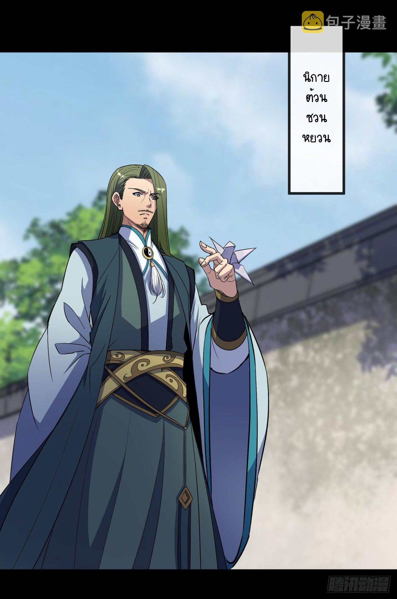 มหาปราชญ์ผู้ยิ่งใหญ่ ตอนที่ 76 หน้า 4