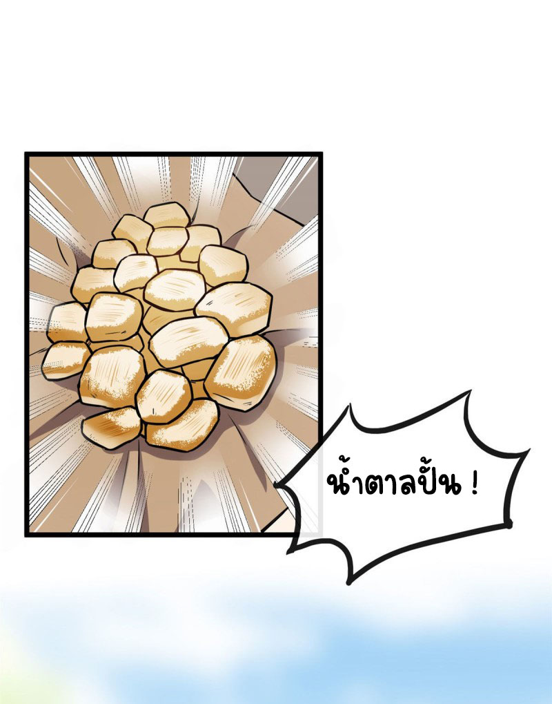 ปิ๊งรักทรราชจอมลวง ตอนที่ 24 หน้า 8