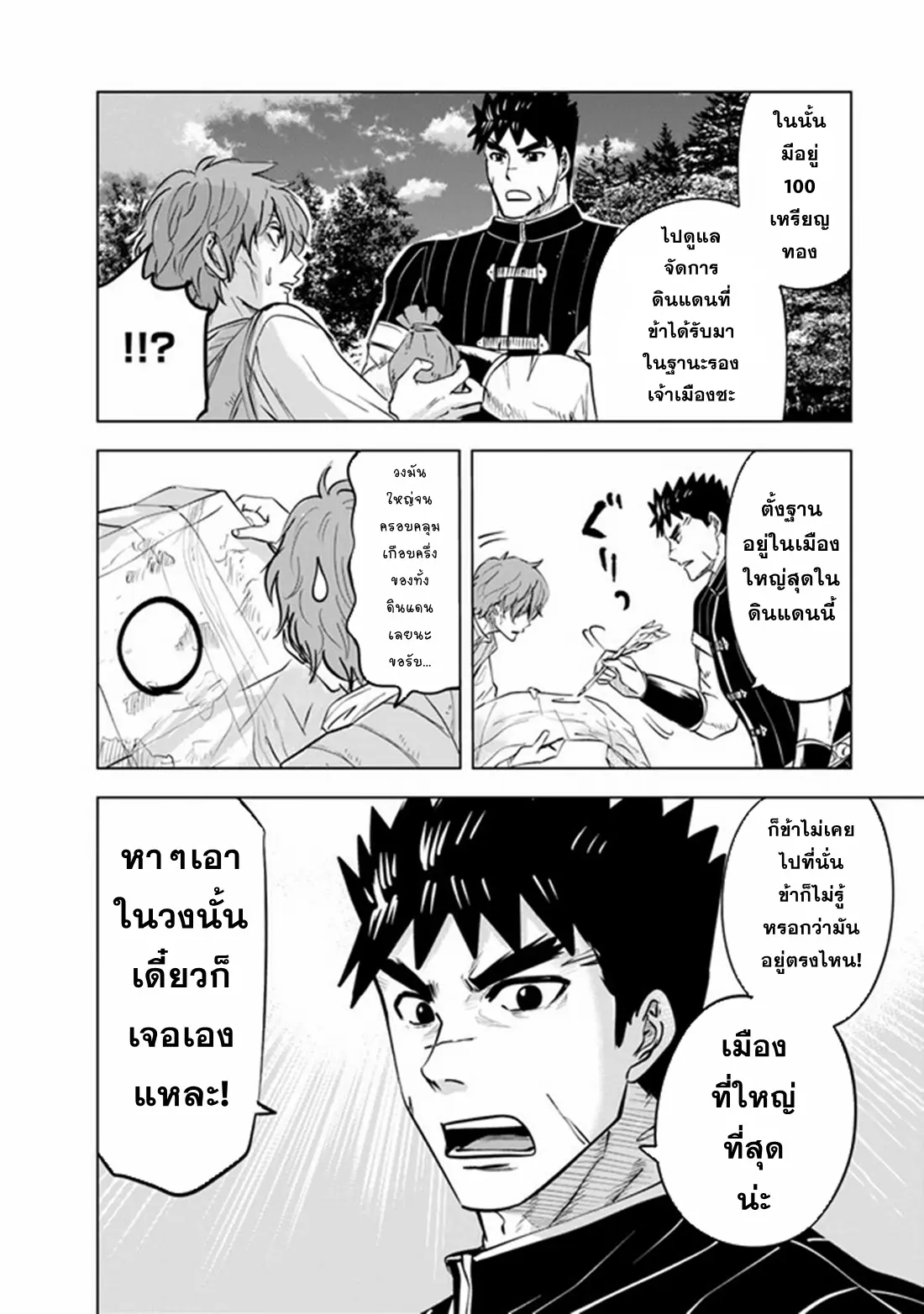 Road to the Kingdom Slave Swordsman the Rise of Heroes ตอนที่ 70 หน้า 6