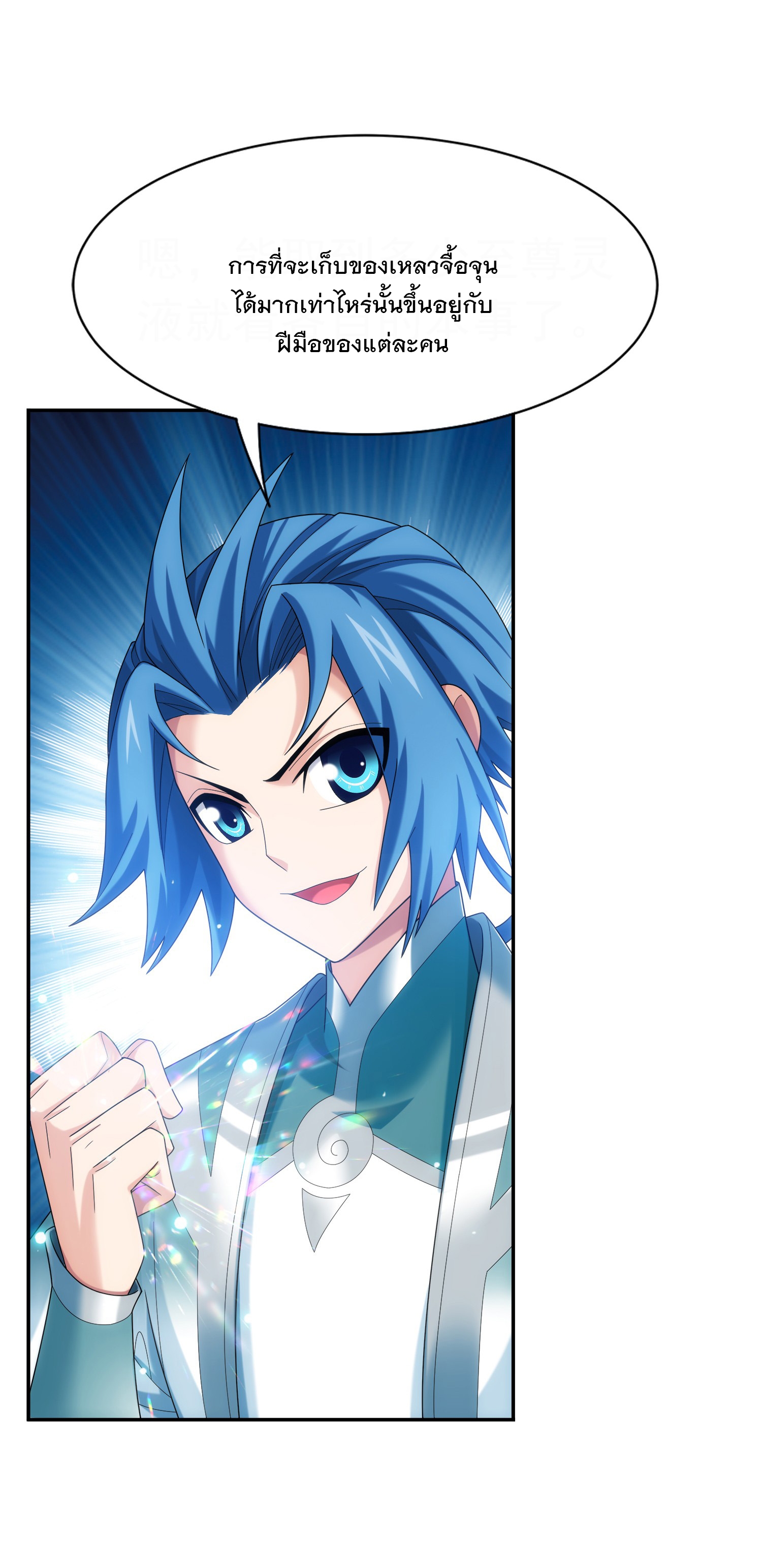 Da Zhu Zai ศึกปรมาจารย์สะท้านฟ้า (ชนจีน) ตอนที่ 340 หน้า 21