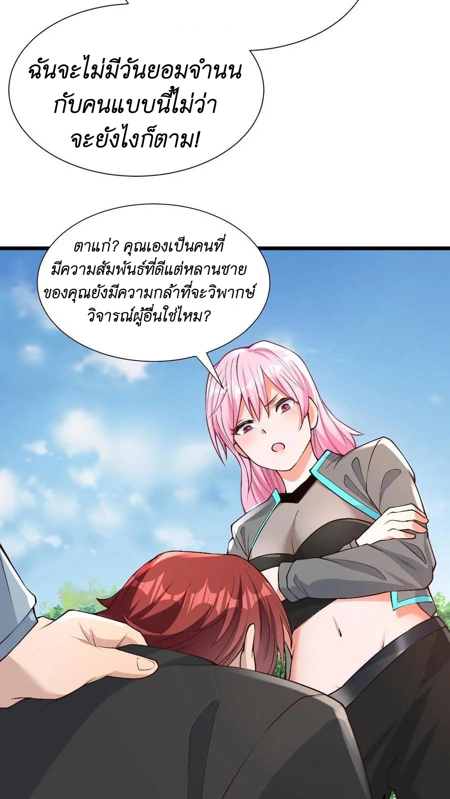 I Accidentally Became Invincible While Studying With My Sister ตอนที่ 33 หน้า 10