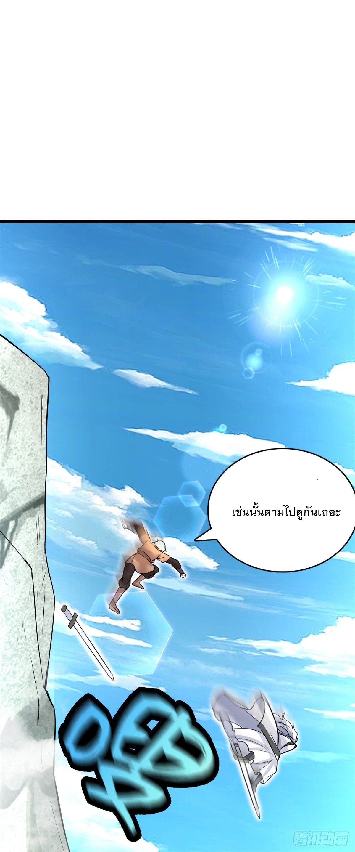 ด้วยเขตแดนกระบี่ ข้าสามารถเป็นเซียนกระบี่ได้ ตอนที่ 18 หน้า 47