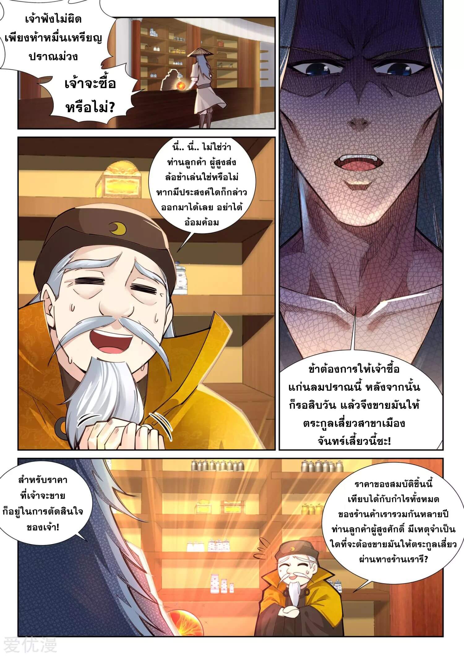 Against the Gods - อสูรพลิกฟ้า ตอนที่ 77 หน้า 3