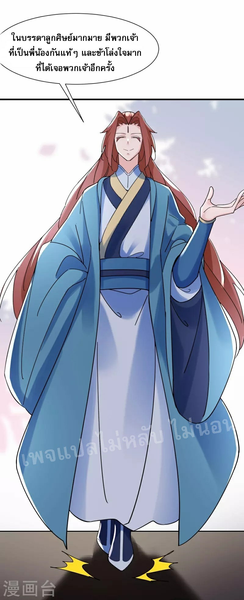 ฮาเร็มของข้ามีแต่ลูกศิษย์หญิงทั้งนั้น ตอนที่ 80 หน้า 20