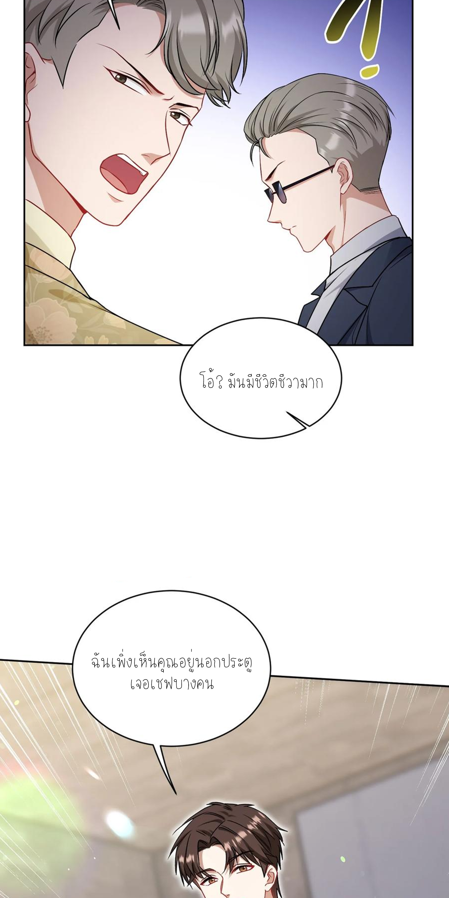 ผมไปเกาะสาวสวยกิน, แต่ตอนนี้ฉันเป็นคนร่ำรวยแล้ว~ ตอนที่ 116 หน้า 11