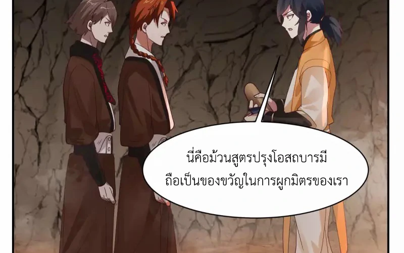 Chaos Alchemist (วิบัติการณ์เทพเซียนโอสถ) ตอนที่ 189 หน้า 22