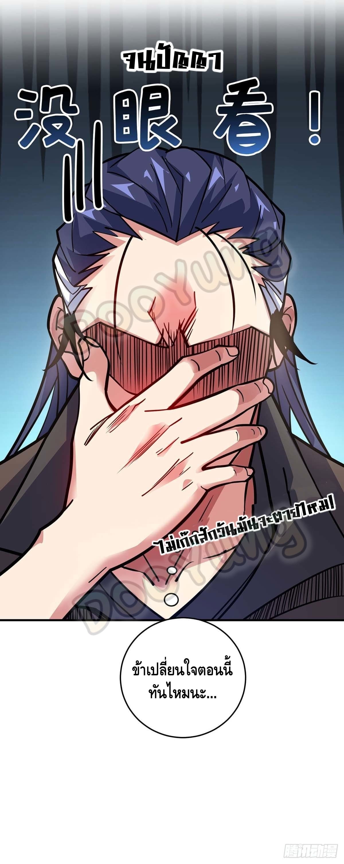 Eternal first son-in-law ตอนที่ 130 หน้า 10