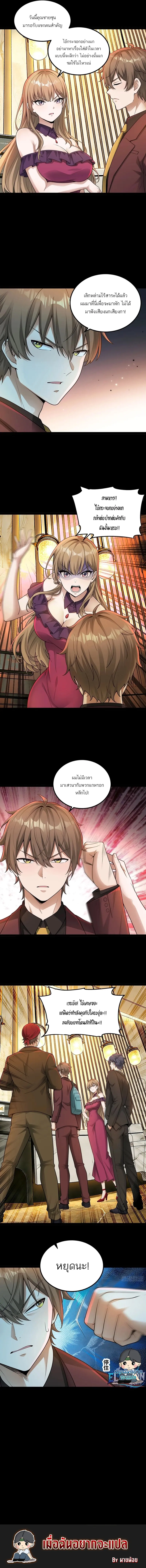 ฉันคือเทพเจ้าแห่งความมั่งคั่งผู้ครองสามภพ I am the God of Wealth in the Three Realms ตอนที่ 3 หน้า 7