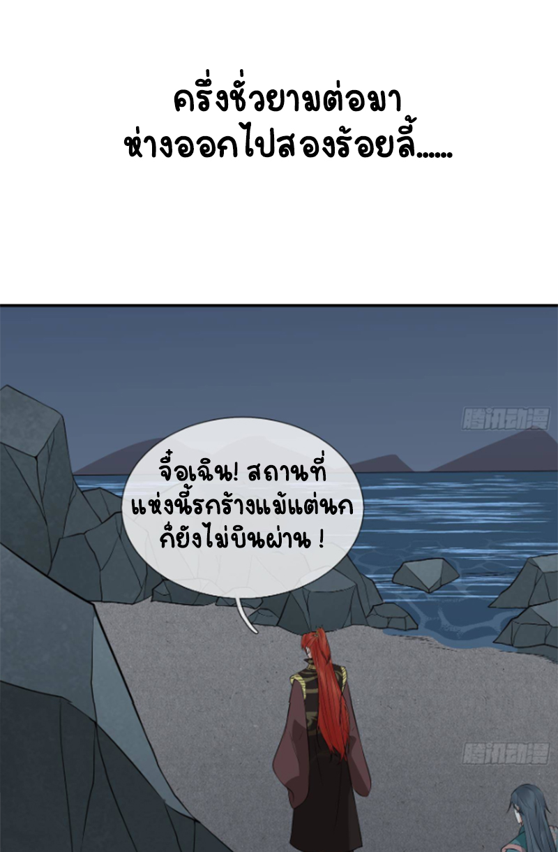 ให้ตายข้าก็จะไม่เป็นอาจารย์ ตอนที่ 52 หน้า 12